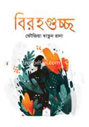 Birohoguchho image