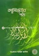 Kamiyabir Poth image