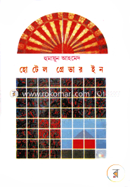হোটেল গ্রেভার ইন image