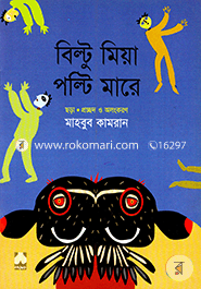Biltu Miah Polti Mare image