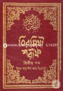 Tirmizi Shorif image