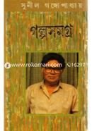 Golpo Somogro -1st Part image