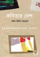 Kobitar Desh image