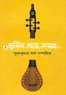দুর্বিন শাহ সমগ্র image