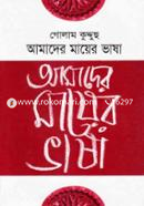 Amader Mayer Vasha image