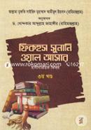Fikhus Sunani Oyal Asar image