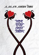 Ahollyo Hridoye Premer Abad image