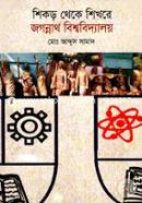 Shikor Theke Shikhore : Jagannath Bishobiddaloy image