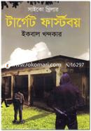 Target Firstboy image