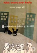 Baire Ekjon, Hasan Edaning image