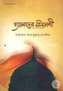 Amader Priyonobi (Sm.) image