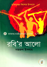 রবি’র আলো image