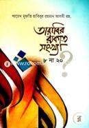 Tarabir Rakat Songkkha image