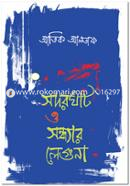 Sadarghat O Sondhyar Leguna image