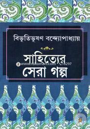 Sahitter Sera Golpo image