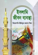 Islami Jibon Babostha image