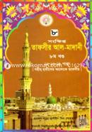 Tafsir Al Madani 8th Part image