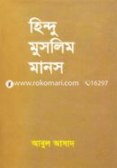 Hindu Muslim Manos image