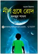 Neel Grohe Rod image