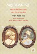 Muzaffarnama: Nobab Alibordi Khan Theke Nobab Sheraj-Ud-Dowla image