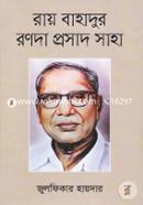 Ray Bahadur Ronoda Prosad Saha image