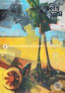 Kali o Kalam : Choto Golpo Songkha 2019 image