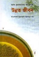 Al-Quraner Aloke Unnoto Jibon image