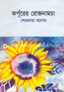 Corporer Roznamcha image