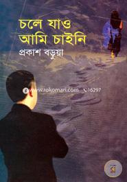 Chole Jao Ami Chaini image