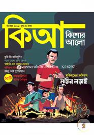 Kishor Alo (December - 2016) image