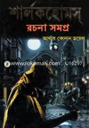 Sherlock Holmes Rachana Samagra-1 image