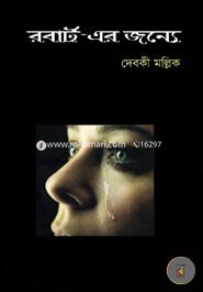 Robert Er Jonye image