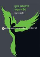 Dhusor Akashe Sobuj Pakhi image