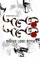 Manusher Mukh-10 Onek Mukh Onek Chobi image
