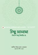 Ummu Salama binte Abu Umaiya Rh. image