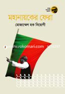 Mohanayoker Fera image