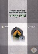 Quran O Hadise Bornito Masnun Doya (Doa Sombhar) image
