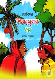 Chotoder Shikkhamulok Golpo image