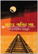 Ahoto Pakhir Golpo image