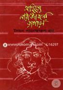 Sahitye Nari Jiboner Rupayon image
