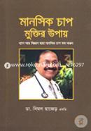 Manosik Chap Muktir Upay image