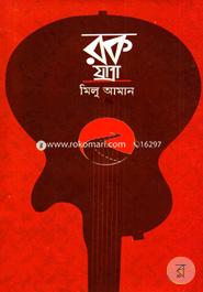 রক যাত্রা image