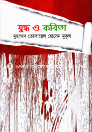Juddho o Kabita image
