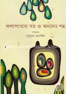 Kalapatar Ghor O Onyanyo Golpo image
