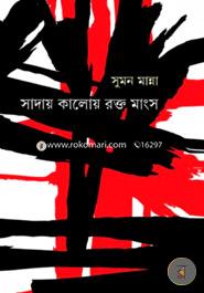 Shadai Kaloi Raktomangso image