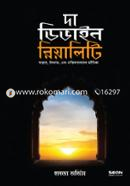 দা ডিভাইন রিয়েলিটি image