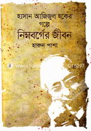 Hasan Azizul Huqer Golpay Nimnobarger Jibon image