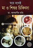 Ghore Bosei Ma O Shishur Chikitsa image
