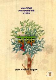 Brikkho Ropon o Porichorja Manual image