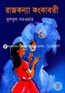 Rajkonnya Kongkaboti image